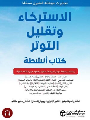 cover image of الاسترخاء وتقليل التوتر